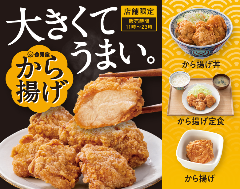 から揚げ