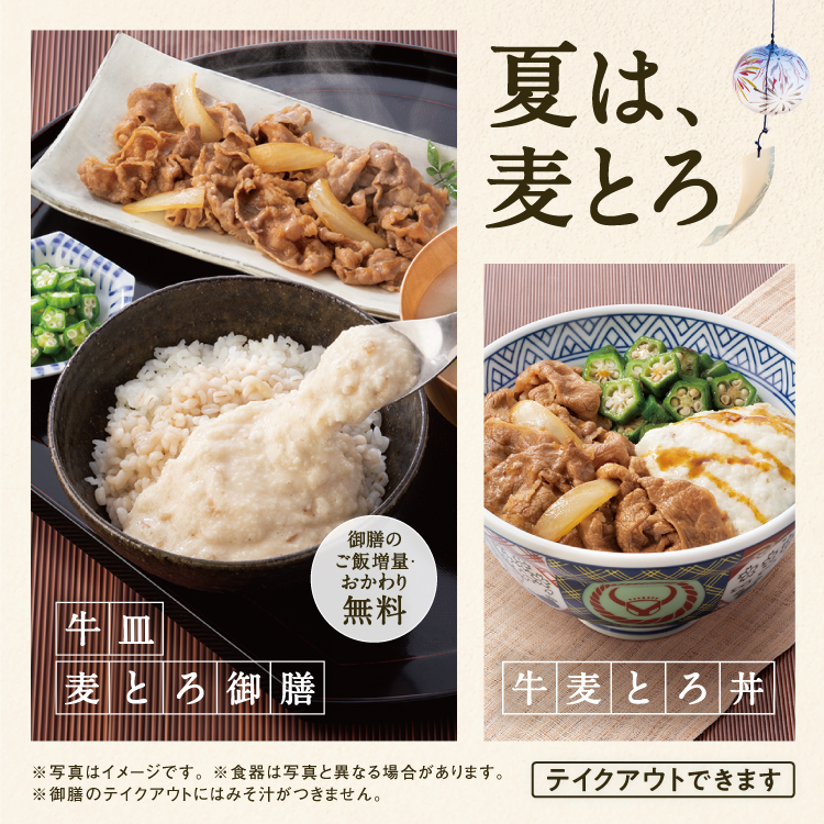 mugitoro_hiyajiru