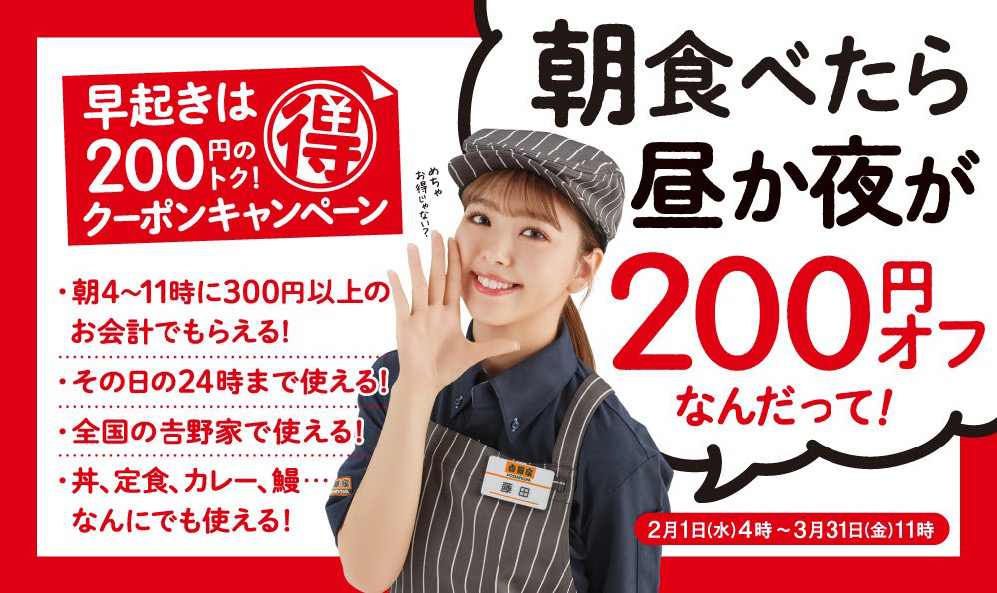 朝食べたら昼か夜が200円オフ。朝活クーポンキャンペーンを実施