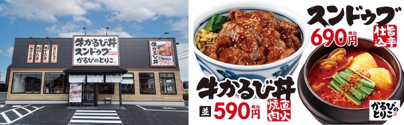 牛かるび丼・スンドゥブ専門店『かるびのとりこ』