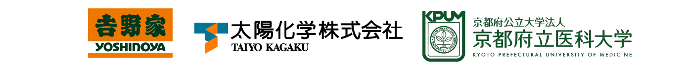 吉野家、太陽化学、京都府立医科大学