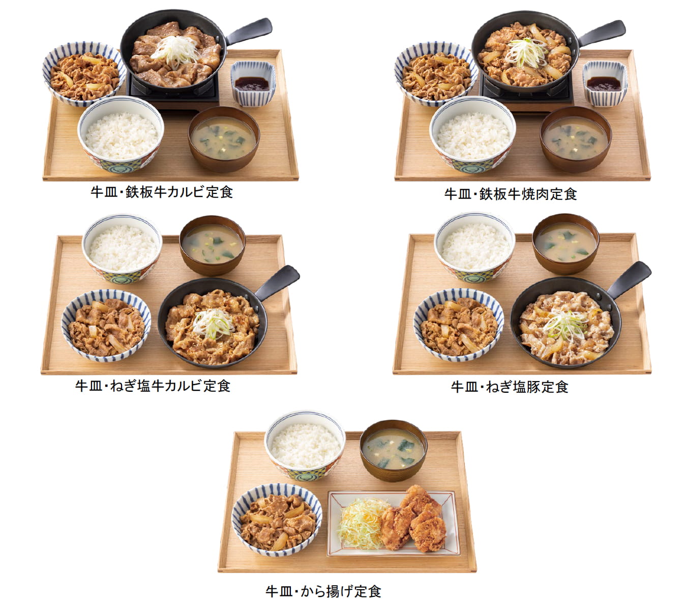 『W定食』
