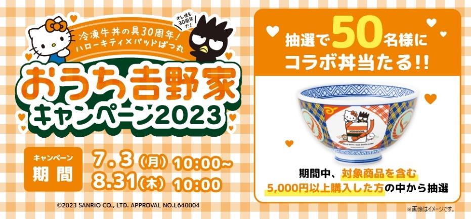 ハローキティとバッドばつ丸をデザインしたオリジナル丼プレゼント