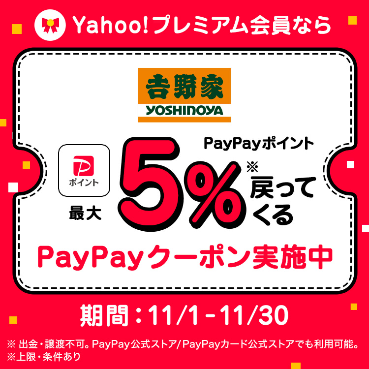 PayPayポイント最大5%戻ってくるクーポン実施中