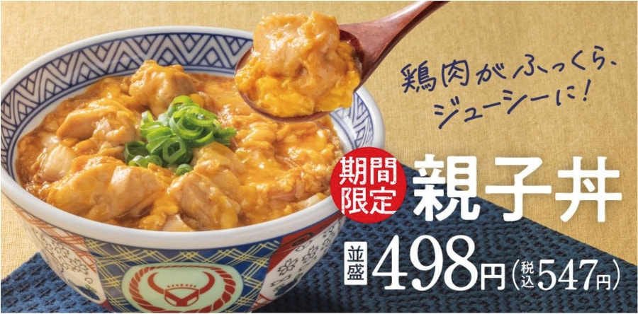 親子丼