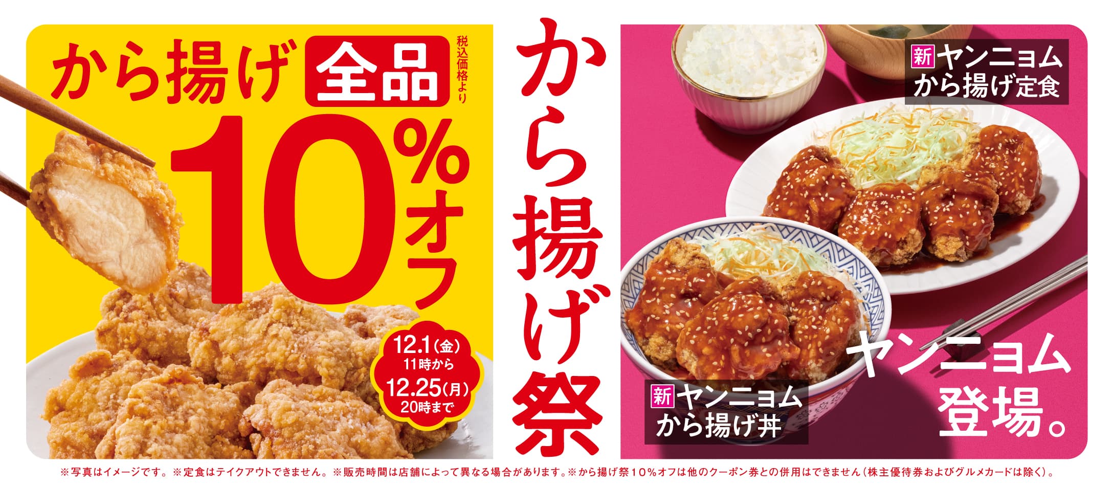 2023年12月1日~12月25日 から揚げ全品10%オフ『から揚げ祭』開催!