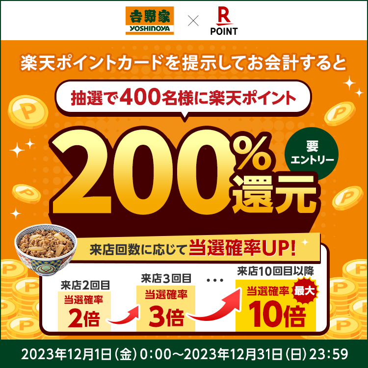 楽天ポイントカード提示でポイント200%還元のチャンス！