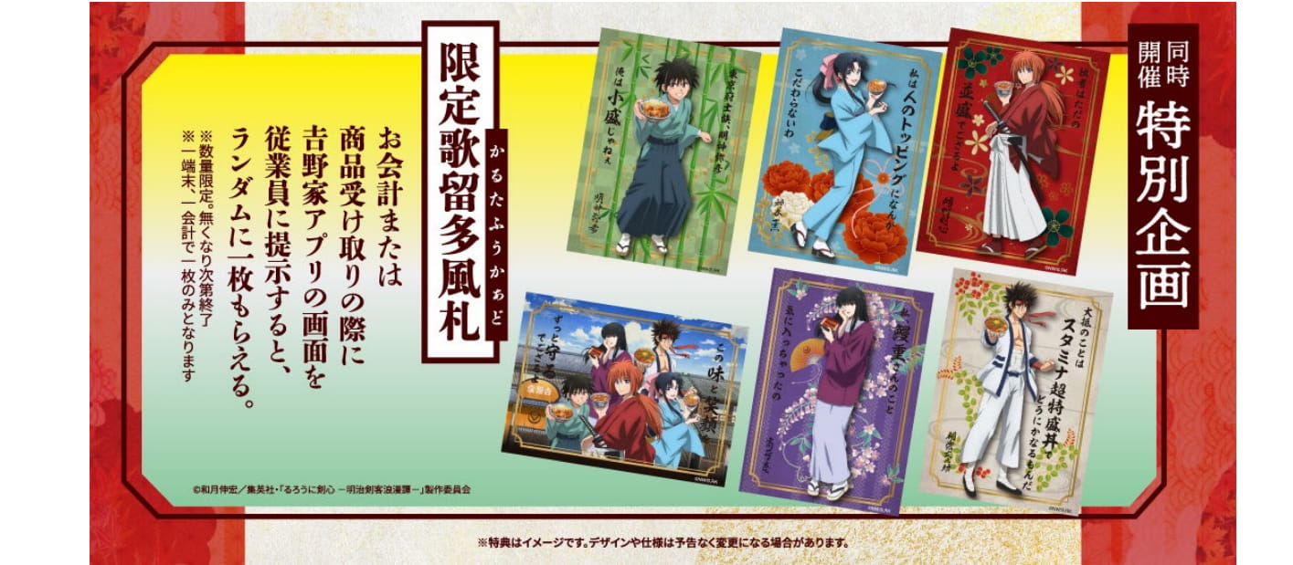 限定歌留多風札(かるた風カード)のイメージ