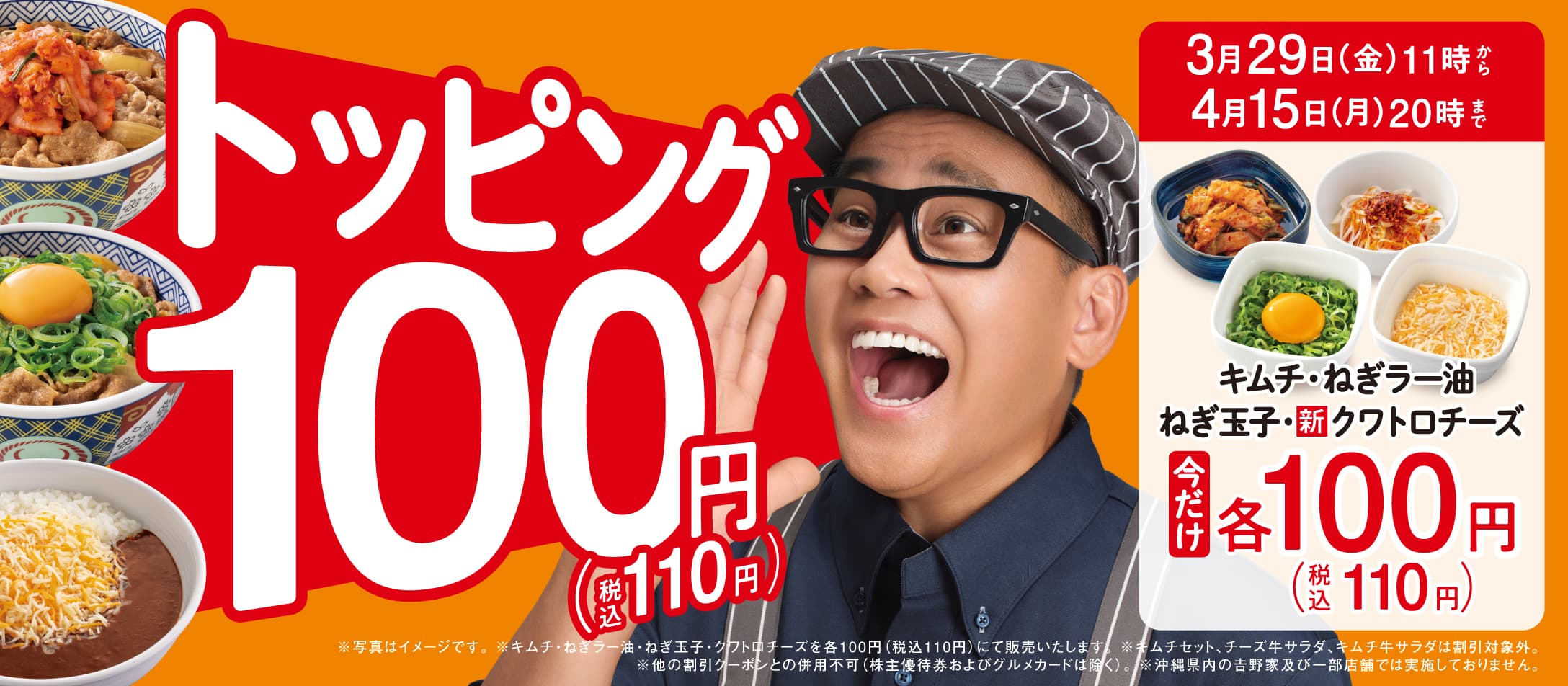 『トッピング祭』開催!4種のトッピングがお得に!