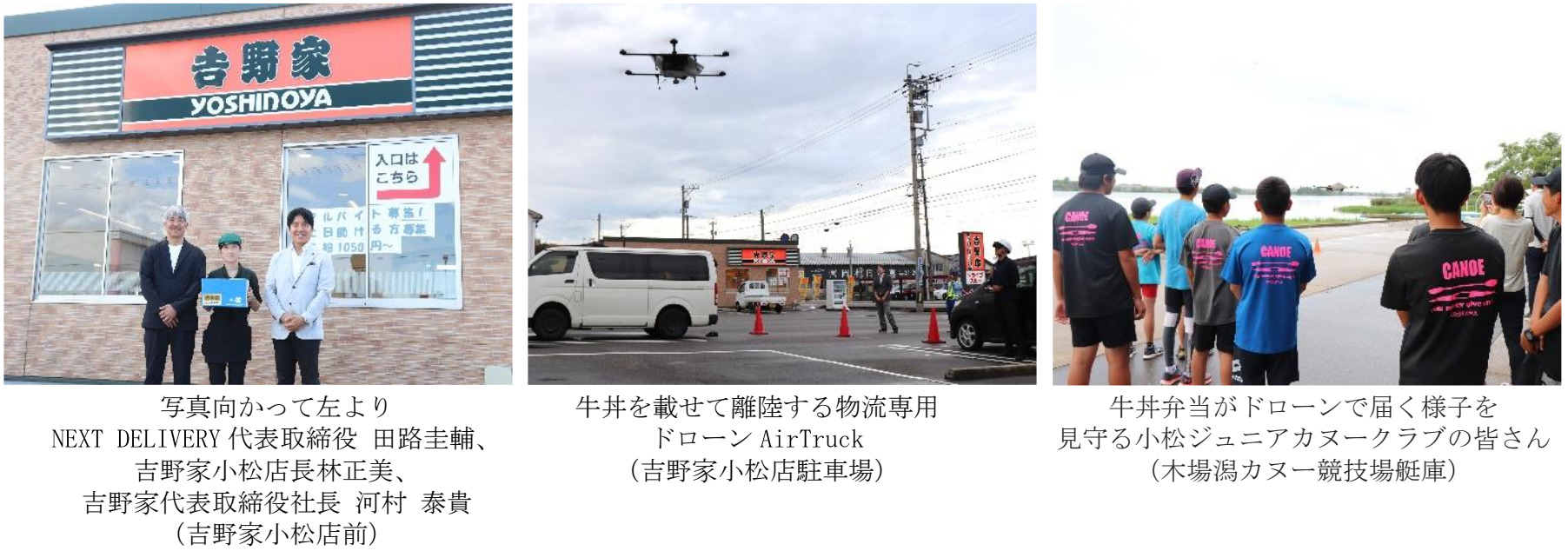 ドローン配送の実証実験の画像