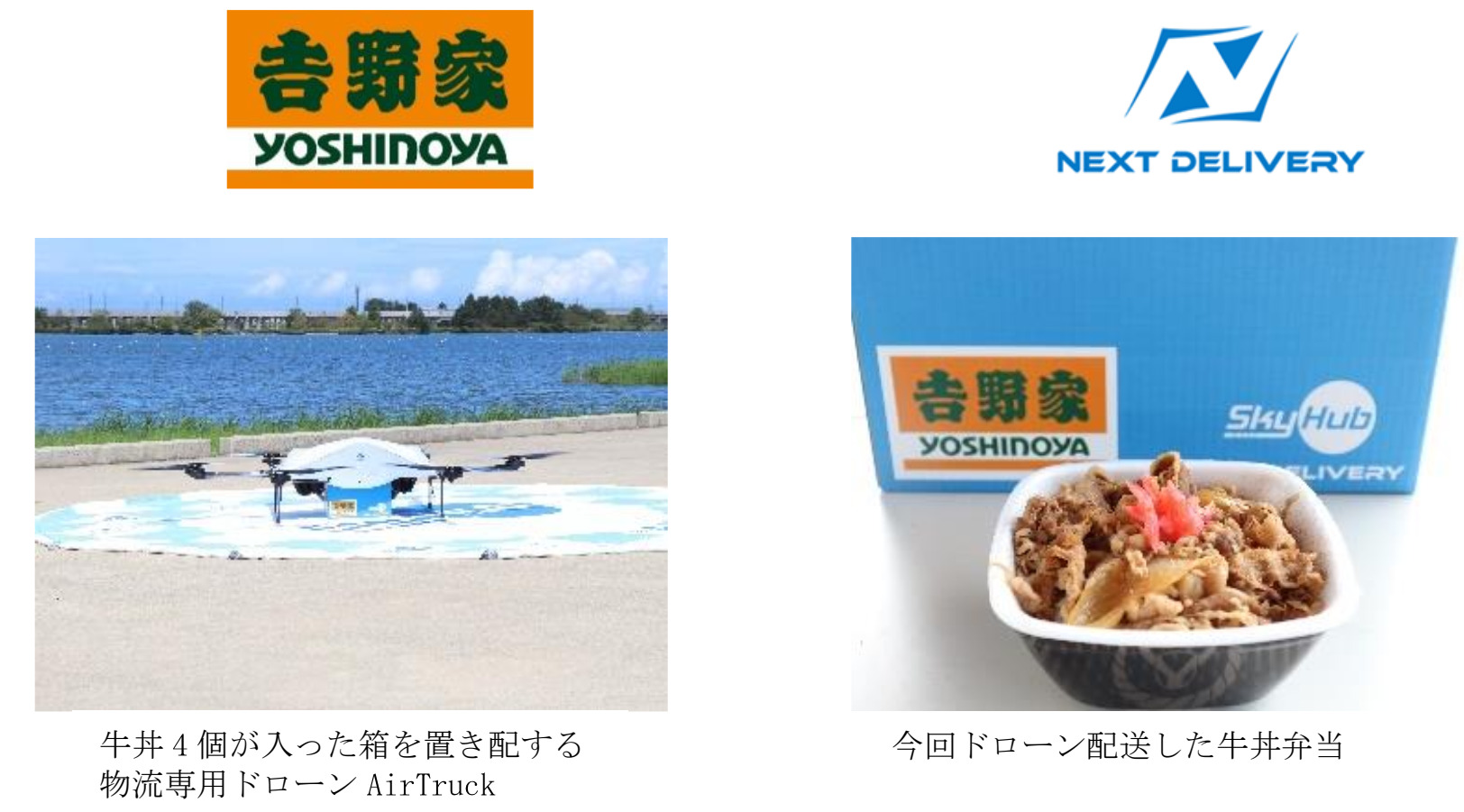 牛丼を置き配する物流専用ドローン画像と牛丼弁当