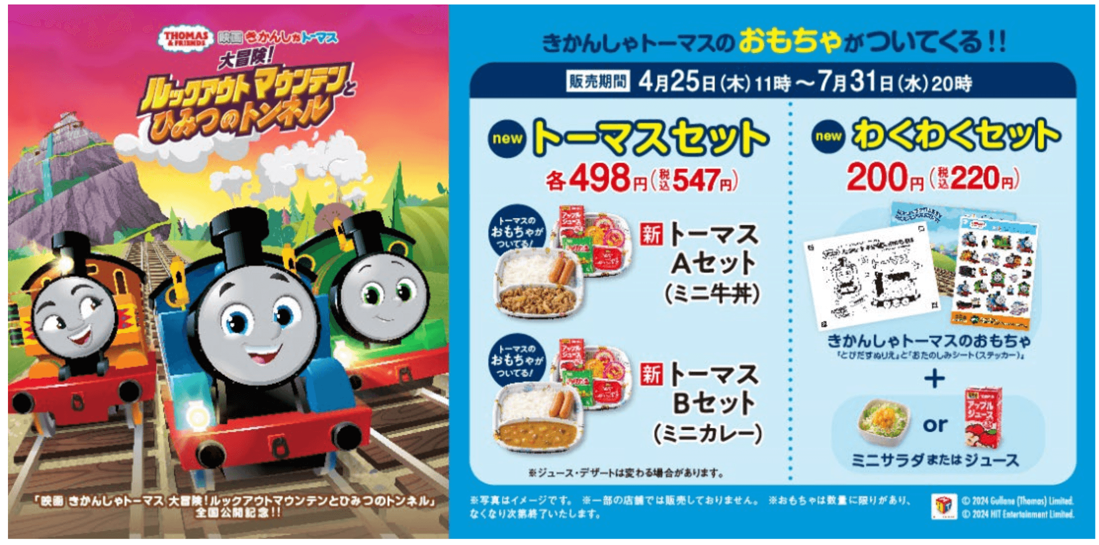 トーマスセットとわくわくセットの画像