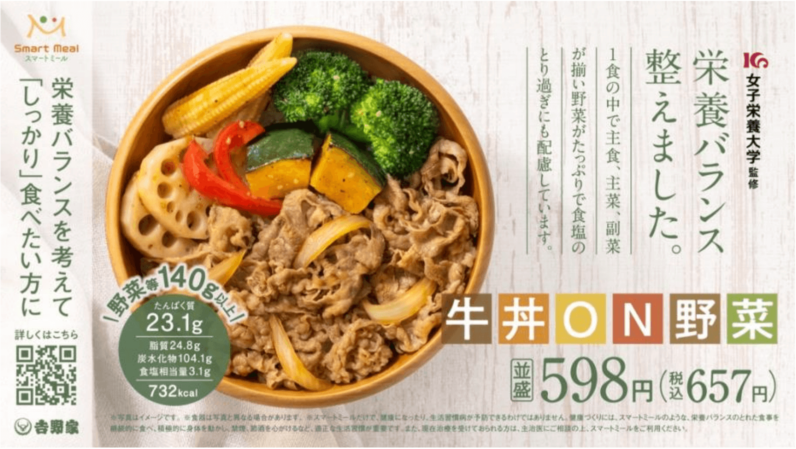 牛丼ON野菜の画像