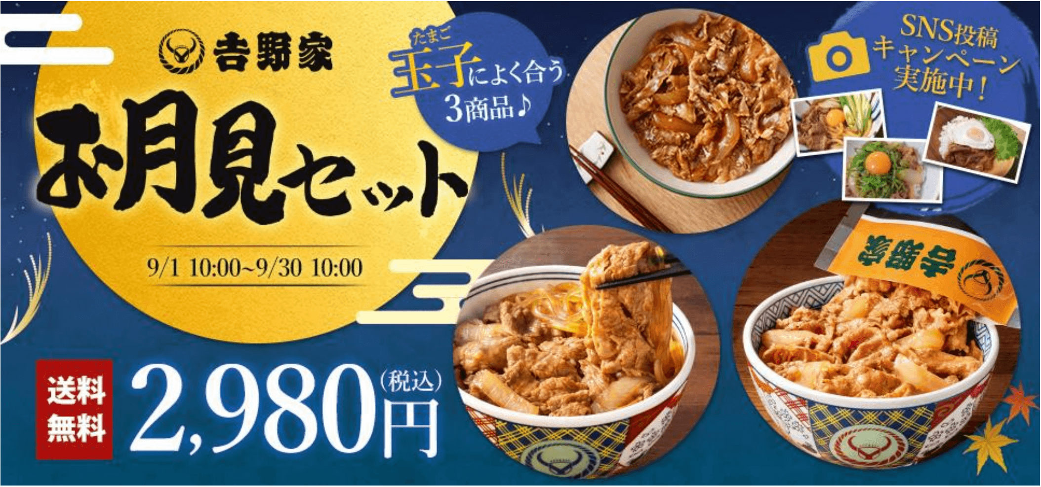 お月見セットのバナー