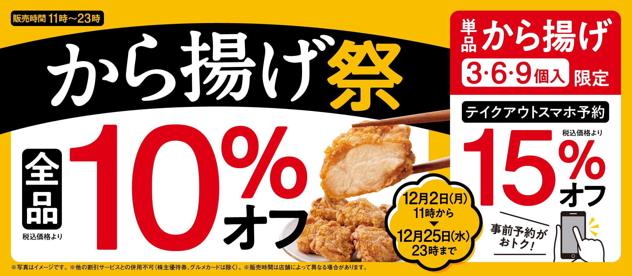 から揚げ全品10%オフ『から揚げ祭』開催!