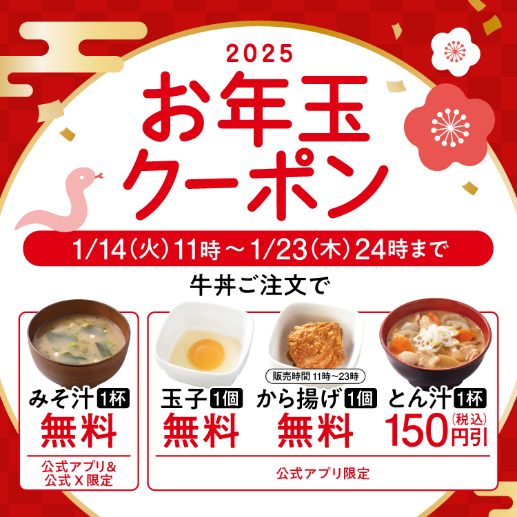【期間限定】お年玉クーポンでお得!のバナー