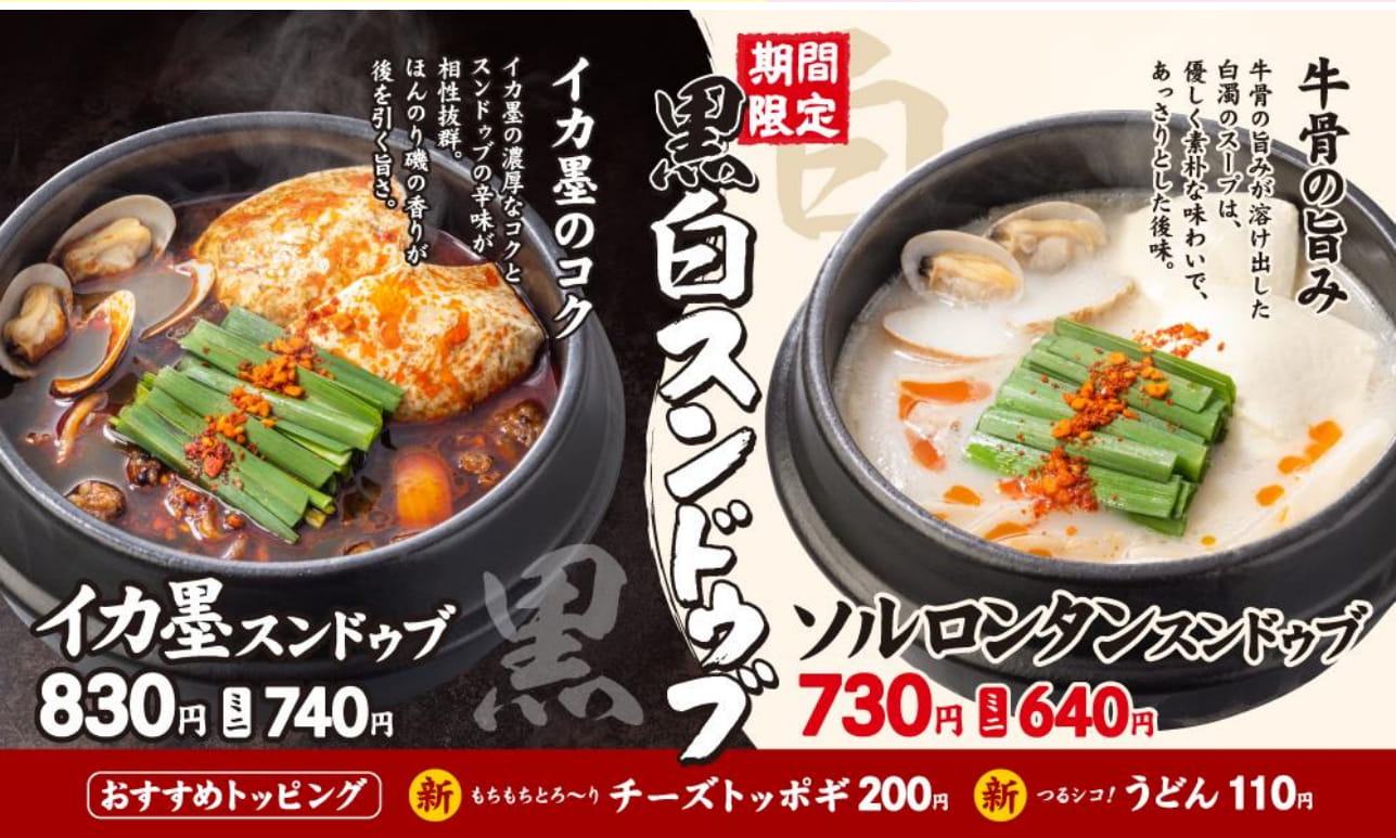 『かるびのとりこ』春日部店メニュー画像