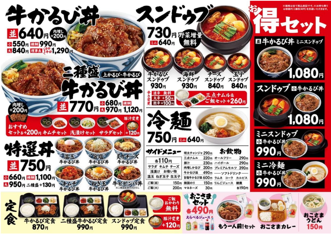 『かるびのとりこ』春日部店メニュー画像