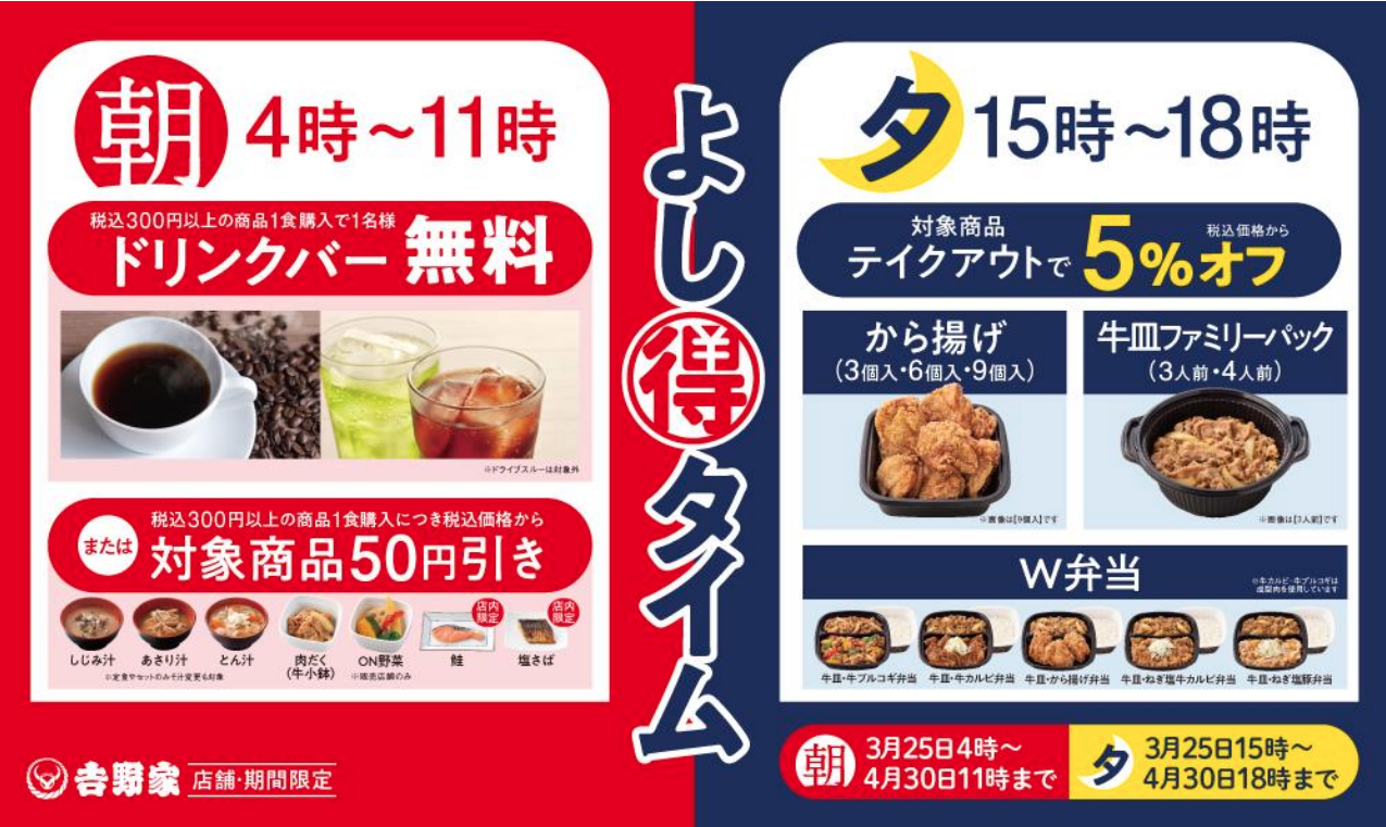 よし得タイムのバナー