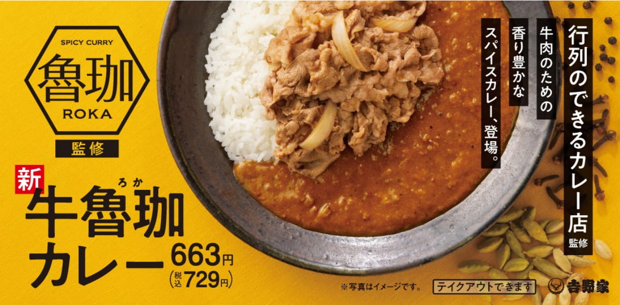 牛魯珈カレーのイメージ画像
