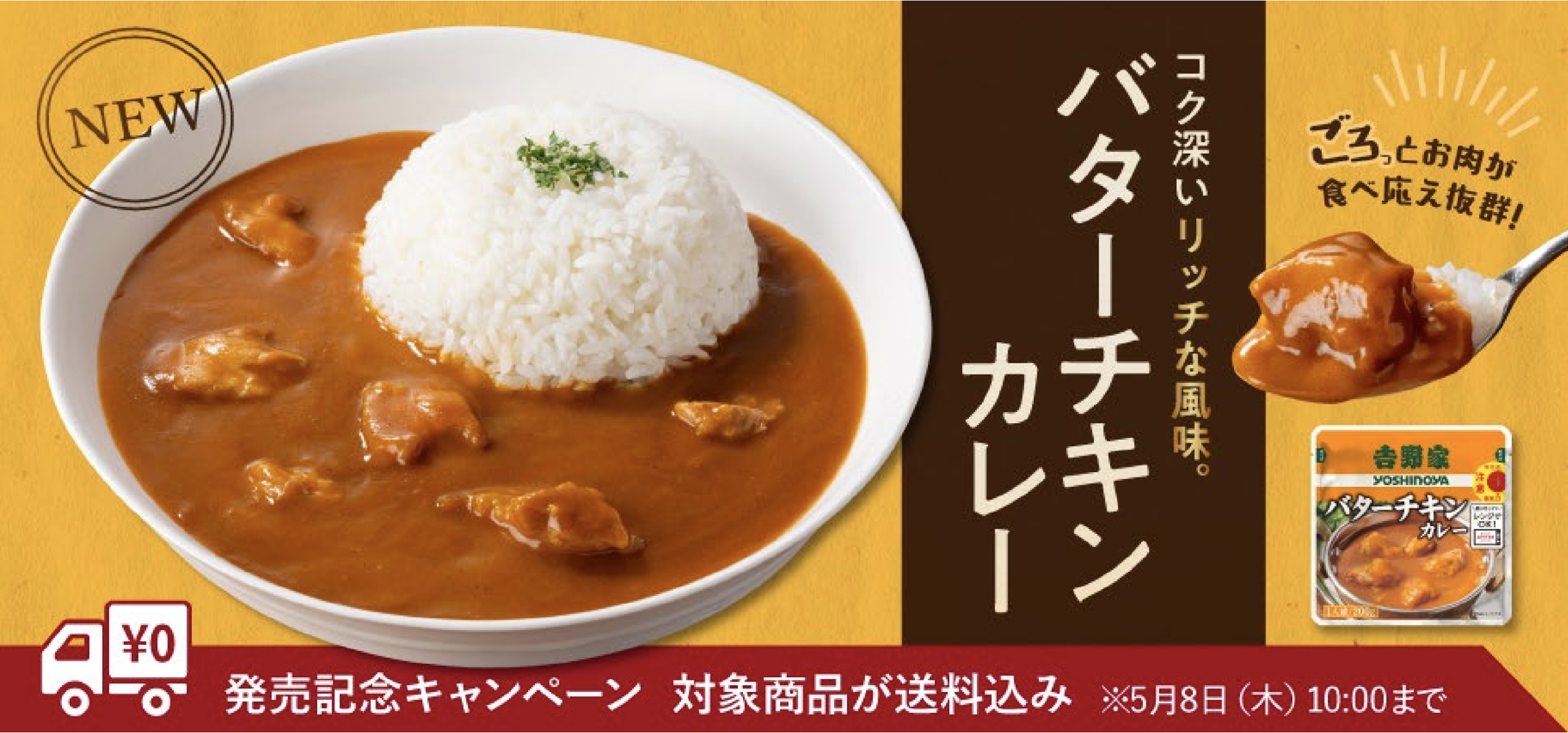 バターチキンカレーのバナー