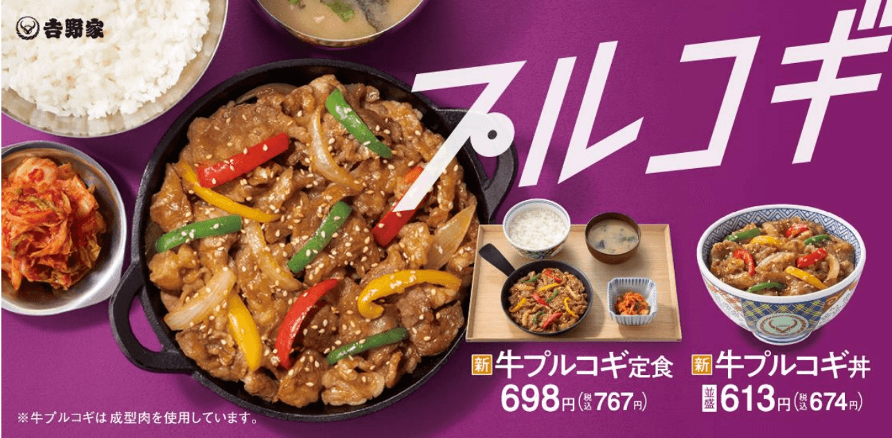 『牛プルコギ丼』・『牛プルコギ定食』のイメージ画像