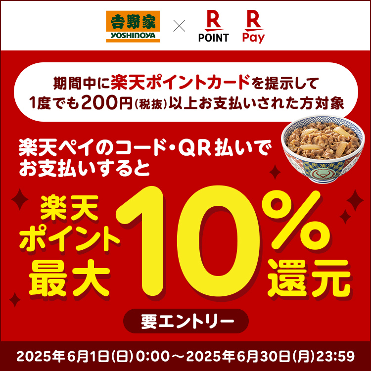 楽天ペイのコード・QR払いでお支払いすると楽天ポイント最大10%還元