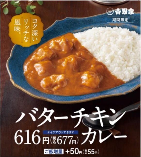 『バターチキンカレー』イメージ画像