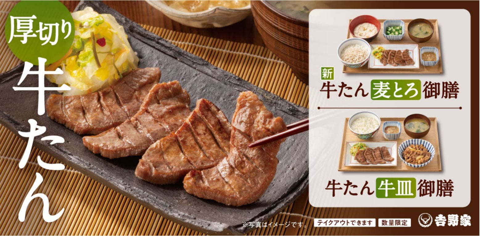 『牛皿麦とろ御膳』『牛麦とろ丼』イメージ画像