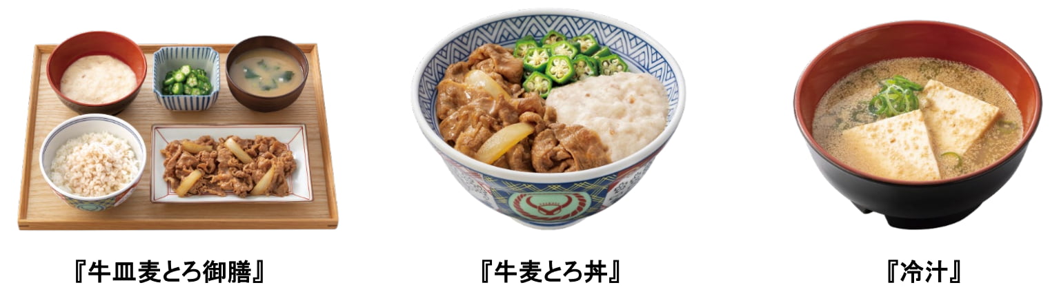 『牛皿麦とろ御膳』『牛麦とろ丼』イメージ画像