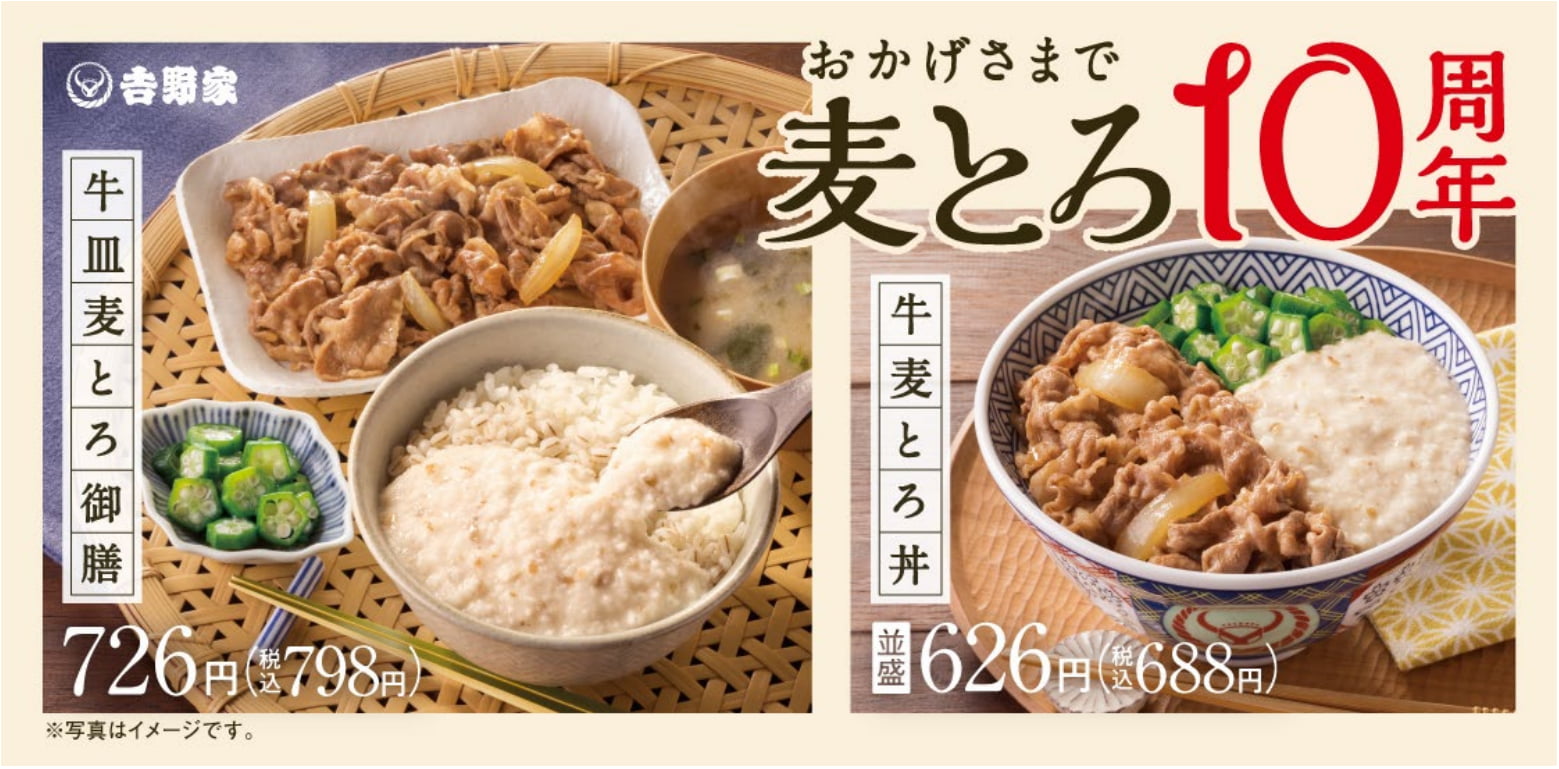『牛皿麦とろ御膳』『牛麦とろ丼』イメージ画像