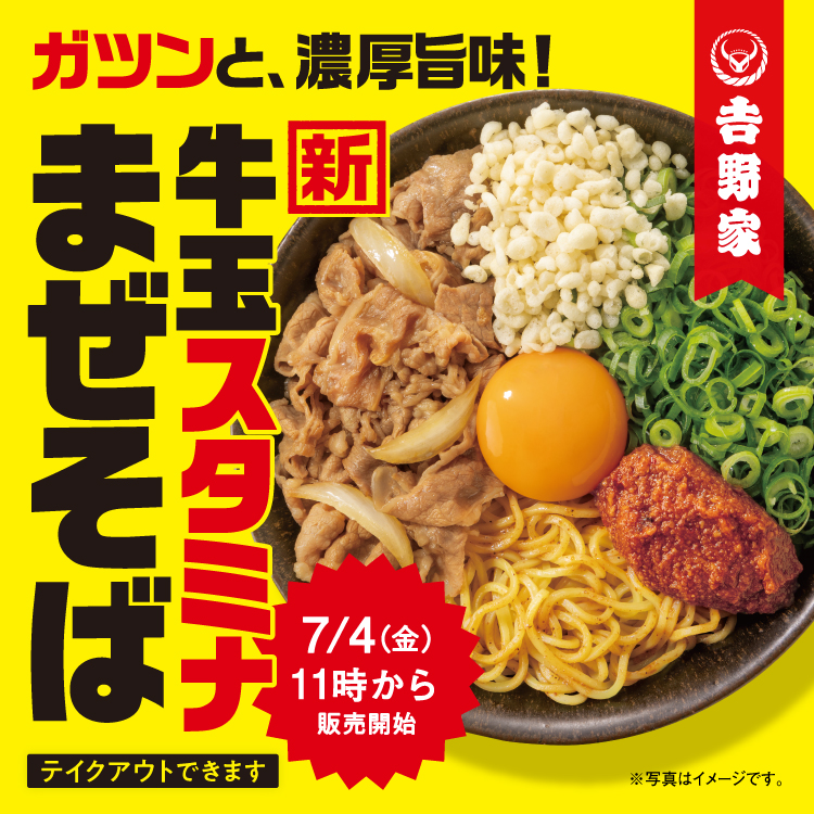 mazesoba