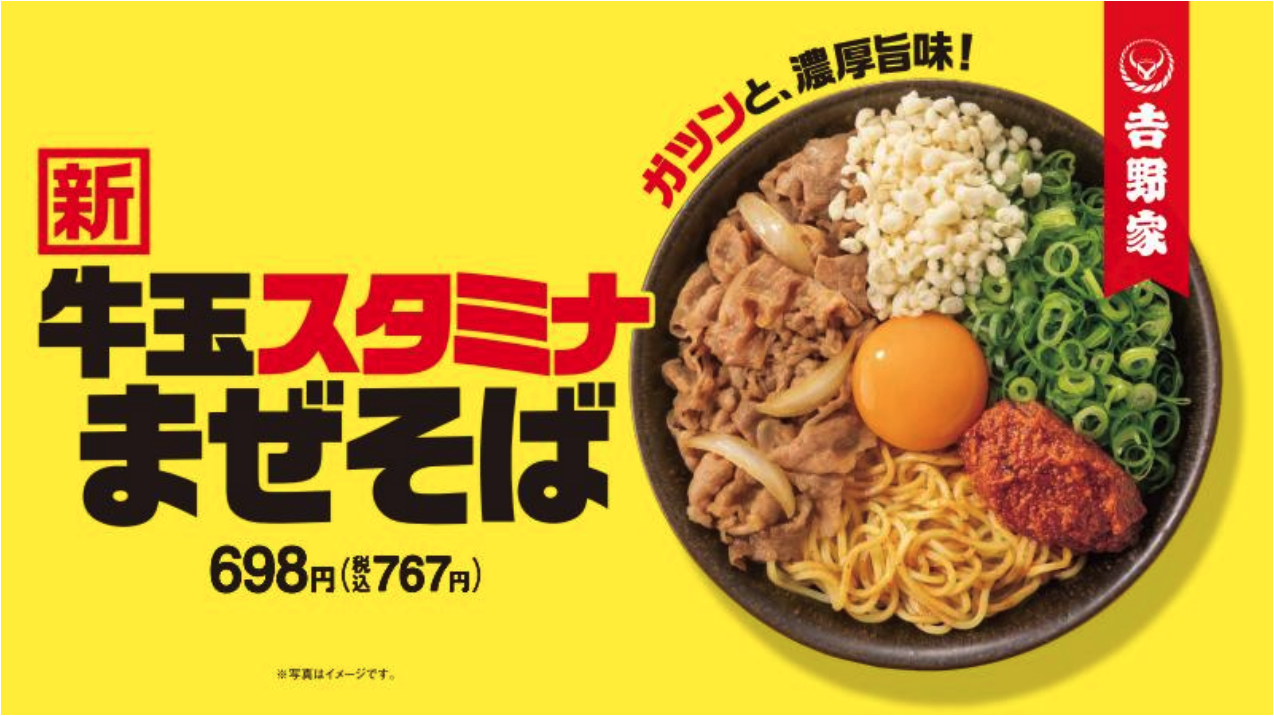 牛玉スタミナまぜそばのバナー