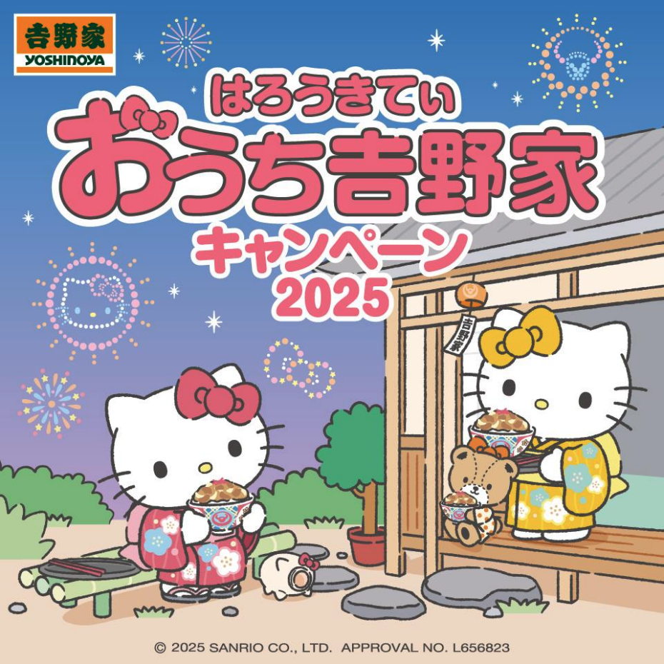 ハロウキティおうち吉野家キャンペーンのバナー