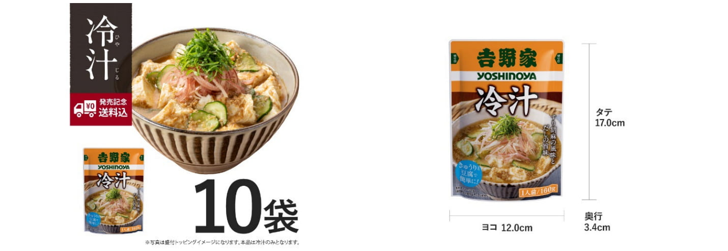 夏季限定メニューの「冷汁」のイメージ画像