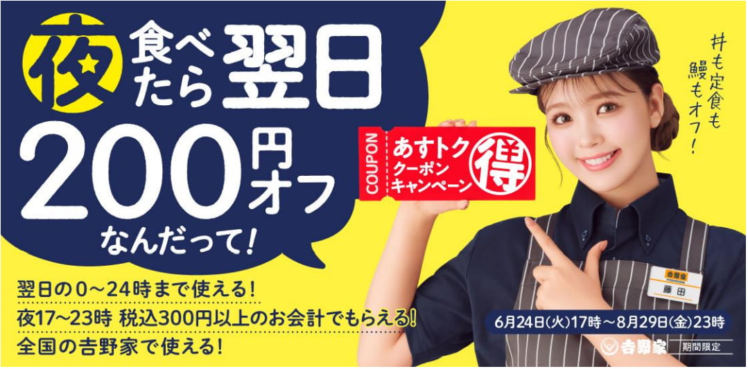 「あすトククーポンキャンペーン」のイメージ画像
