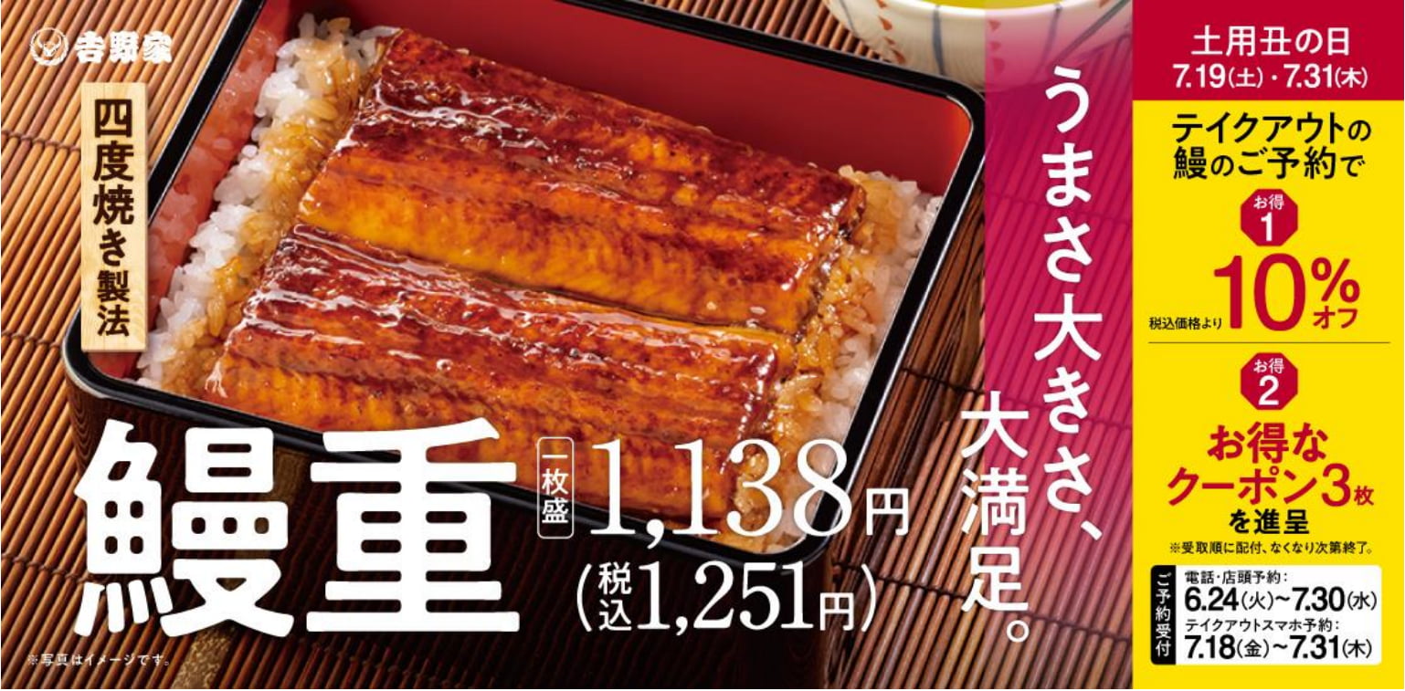 「鰻重」「鰻皿」テイクアウト予約 10%オフのイメージ画像