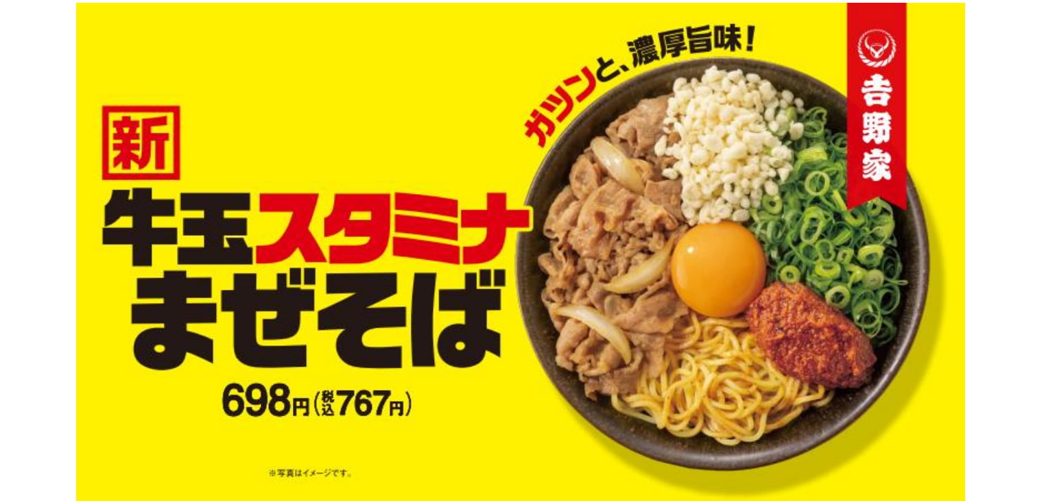 『牛玉スタミナまぜそば』 のイメージ画像