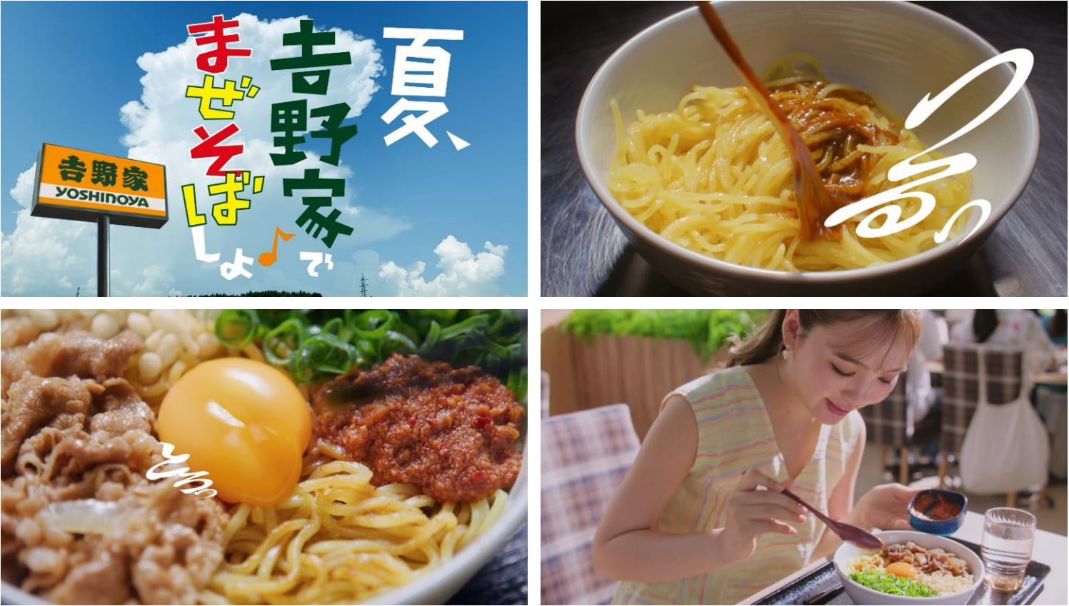 藤田ニコルさん出演の新TVCM『牛玉スタミナまぜそば 渾身の自信作篇』のイメージ画像