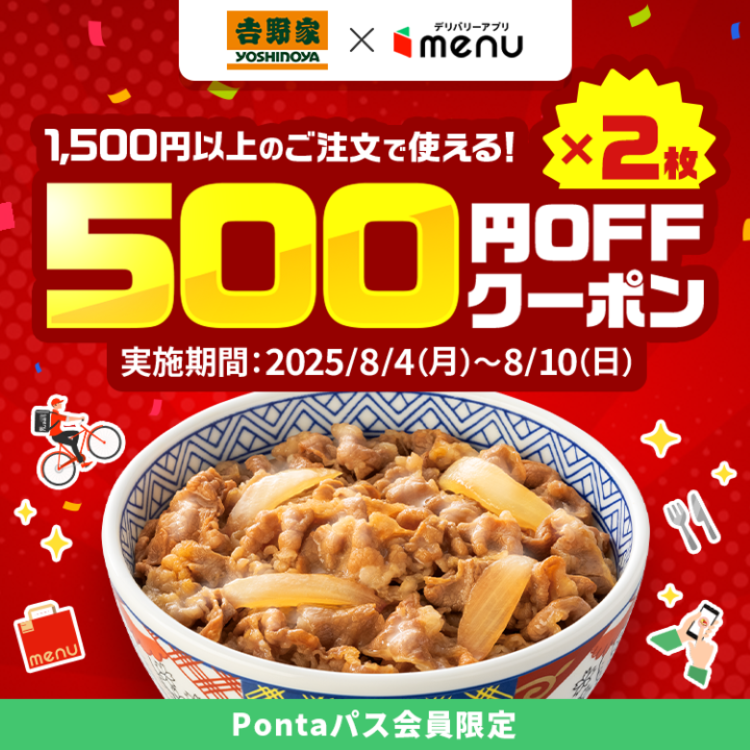 1,500円以上のご注文で使える！500円OFFクーポン