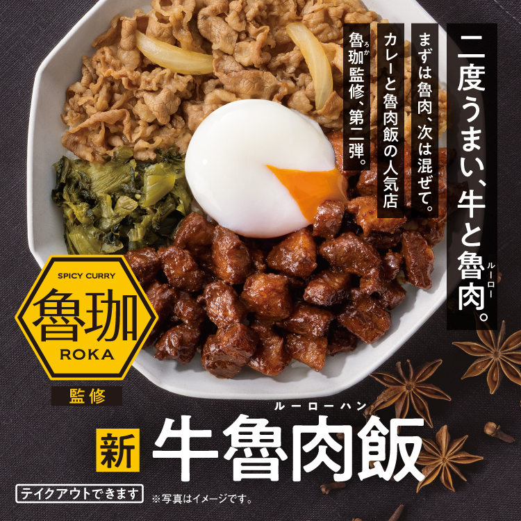 牛魯肉飯のバナー