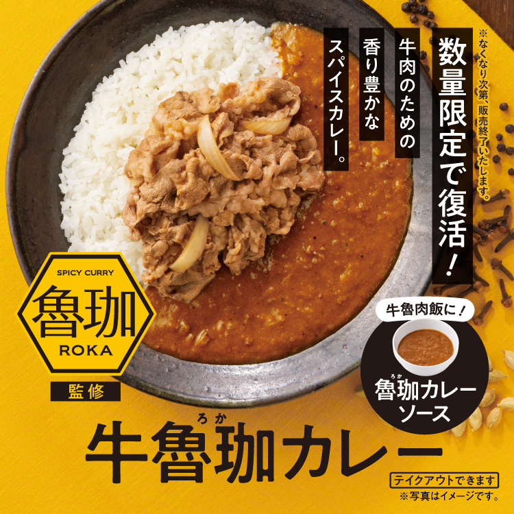 牛魯珈カレーのバナー