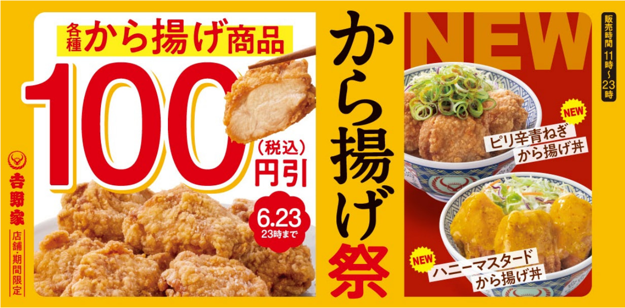 『から揚げ祭』のバナー画像