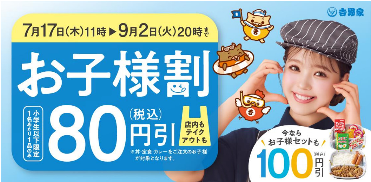 『お子様割』のバナー画像
