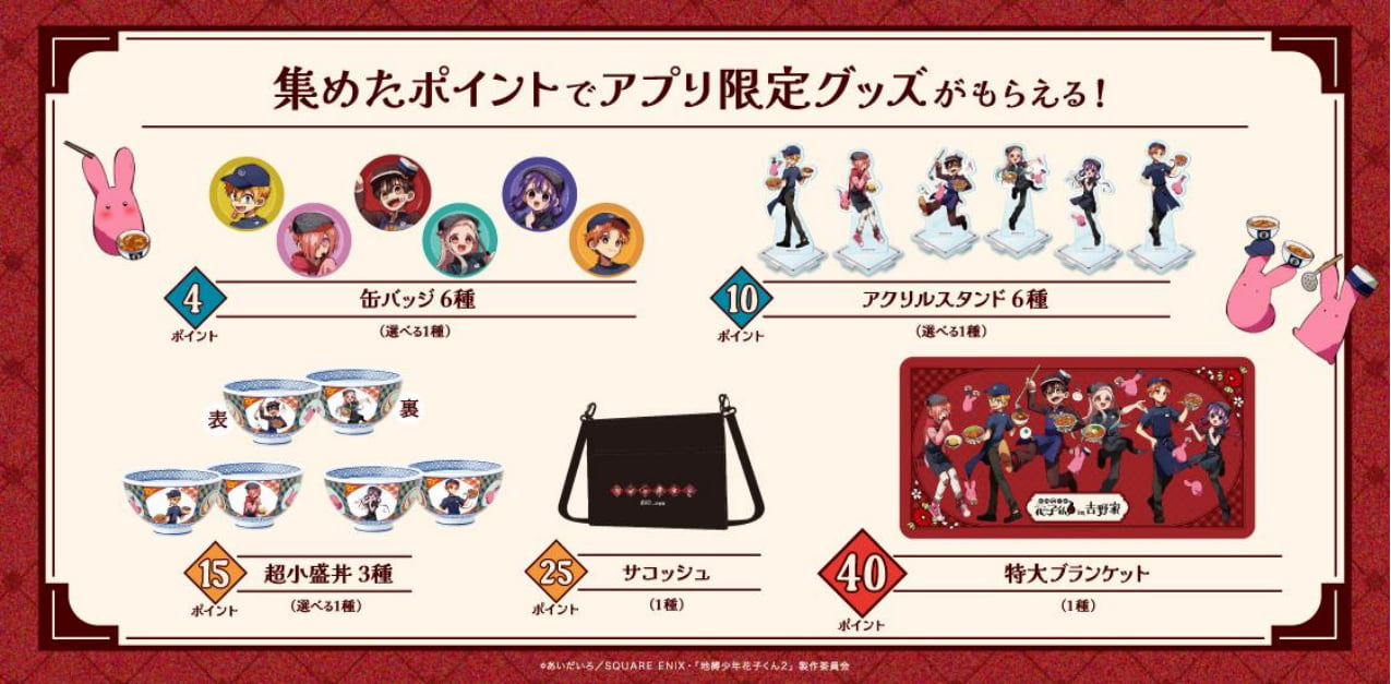 「地縛少年花子くん２ in 吉野家 アプリポイントキャンペーン」のバナー画像