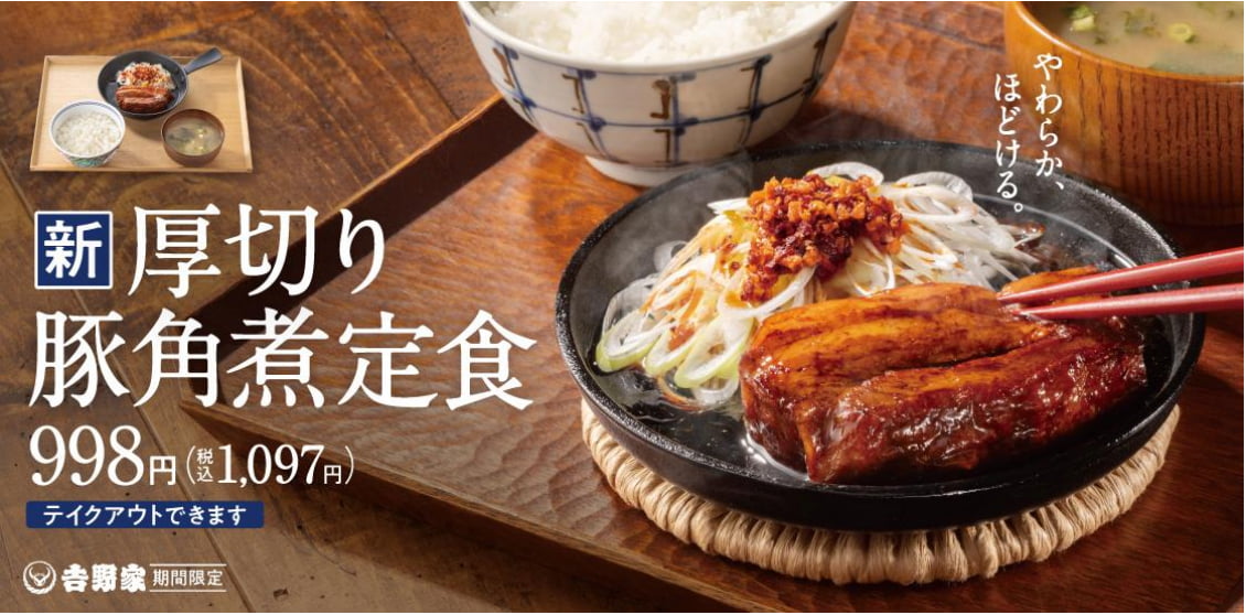 「厚切り豚角煮定食」のバナー画像