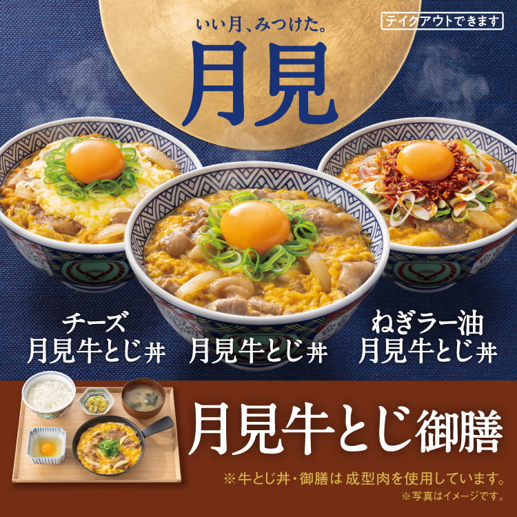 秋限定!「月見」シリーズのバナー