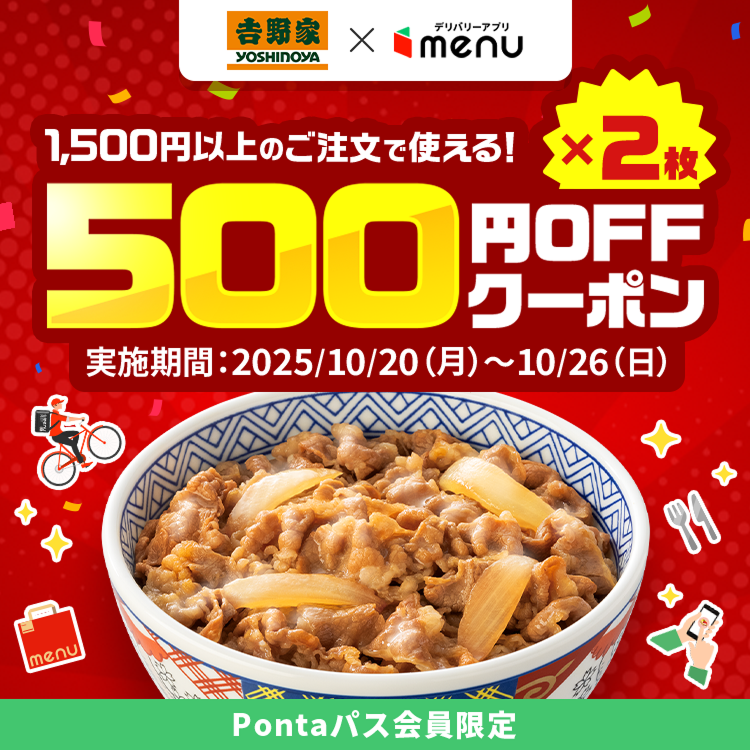 menu1,500円以上のご注文で使える！500円OFFクーポン