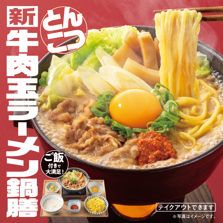 gyunikutama-ramen-nabe