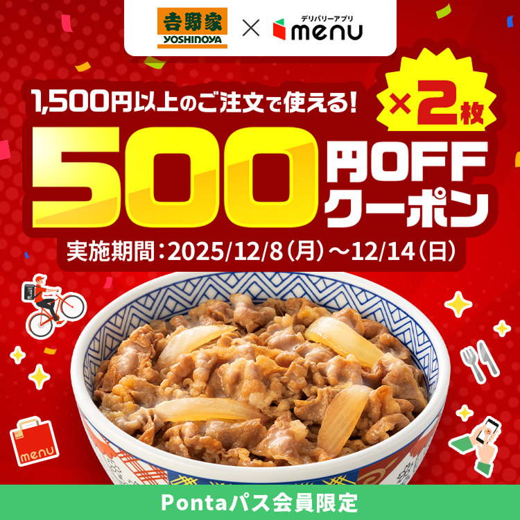 menu1,500円以上のご注文で使える！500円OFFクーポン